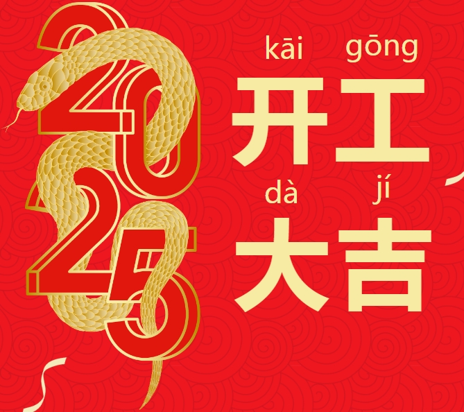 三五零一公司召开新春第一会